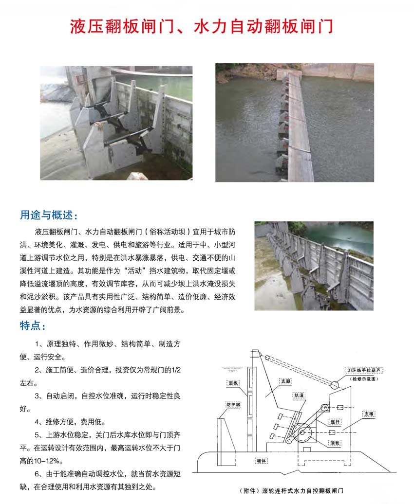 液壓自控翻板閘門.jpg